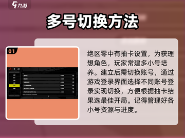 绝区零💥小号切换玩法大全，账号管理一手掌握！截图2