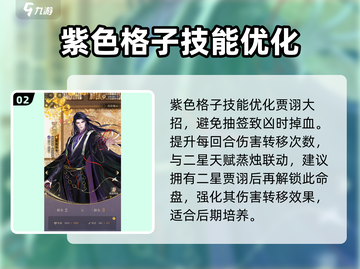 三国杀贾诩命盘推荐🔥助你逆袭战场！截图3