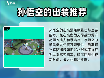300大作战🎉孙悟空玩法攻略大全，轻松上分必备！截图8