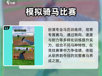 🐎2025超火骑马游戏TOP榜🔥截图3