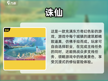 🔥仙侠手游推荐！经典游戏等你来战🎮截图5