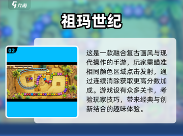 🔥2025超人气祖玛单机游戏推荐🎉截图3