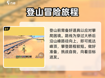 《沙石镇时光》🔥登顶石沙峰攻略📌截图2