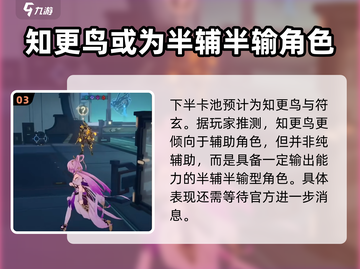 崩坏星穹铁道2.2卡池🔥角色预测来了！别错过⚡截图4