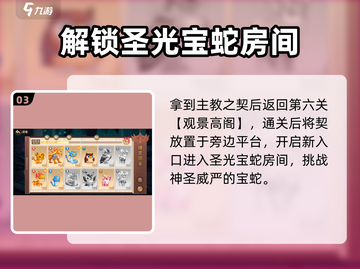 西普大陆手游🔥圣光宝蛇获取攻略💎截图4