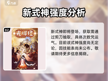 阴阳师妖怪屋:全新式神天照🔥超详细获取攻略来啦！截图3