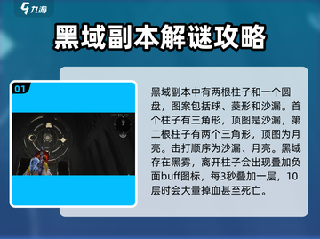 七日世界🔥黑域副本通关秘籍，速来挑战！截图2
