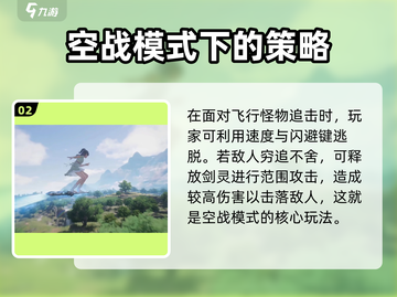 仙剑世界空战🔥玩法攻略，教你主宰天空！截图3