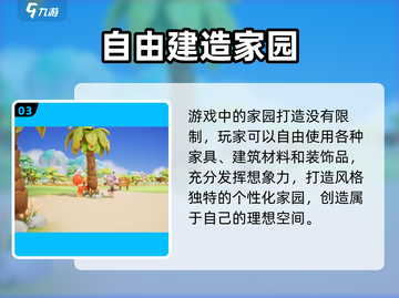 🎮梦想家园泡泡玛特爆火玩法全揭秘！截图4