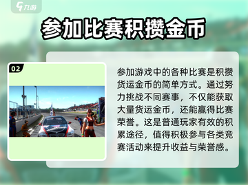 极品飞车集结💎货运金币爆量获取秘籍🚀截图3