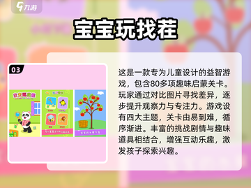 🔥2025超火早教游戏大公开！👶✨截图4