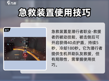 零号任务💥急救装置技能全解析🔥掌握就能躺赢！截图2
