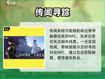 《下一站江湖2》金翅大鹏斩获取攻略💥截图4