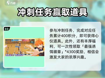 排球少年手游🔥日向翔阳获取全攻略✨截图4