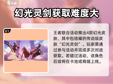 星之破晓：幻光灵剑皮肤🔥超强解析来啦！截图2