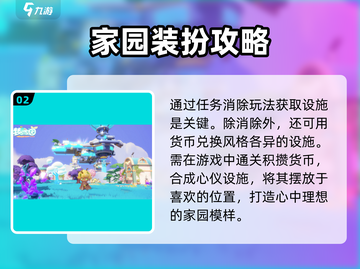梦想家园房间💥超全布置攻略来啦！📌截图3