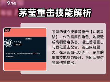 飞跃虹镜茅莹培养价值分析💥游戏党必看！💎截图6