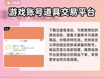 游戏账号交易安全吗？🔥靠谱平台大揭秘！🎮截图3