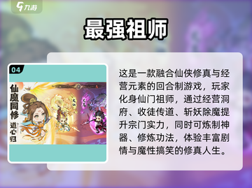 🔥2025免费修仙游戏TOP榜💥截图5