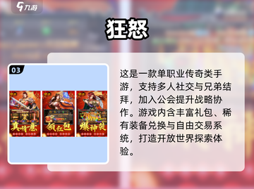🔥2025单职业传奇排行榜出炉！新开传奇必玩推荐🎮截图4