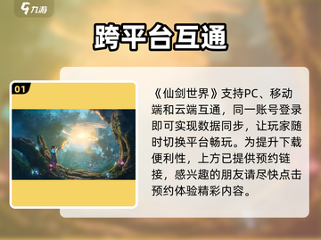 仙剑世界🔥三端互通？数据共享真相揭秘！截图2