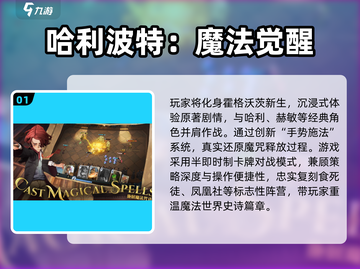 🔥2025必玩哈利波特卡牌游戏推荐✨截图2