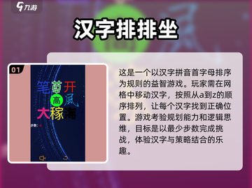 2025必玩🔥汉字游戏下载排行🌟截图2