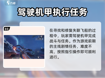 逆战未来：失联飞船🔥完成攻略🚀截图4