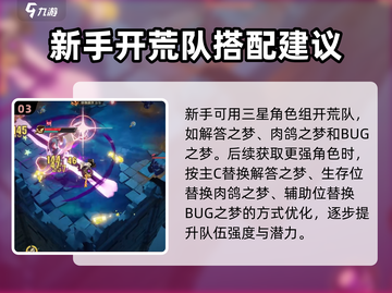 无尽梦回💥新手必看！阵容搭配全攻略🎉截图4
