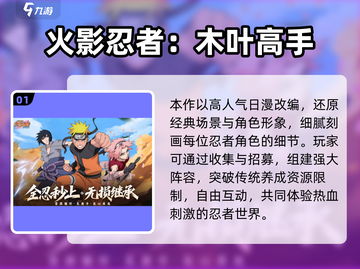 🔥2025火影忍者手游TOP榜！🎮必玩日漫改编游戏推荐💥截图2