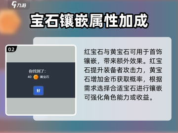 梅尔沃放置💎宝石作用全揭秘！玩家必看🔥截图3