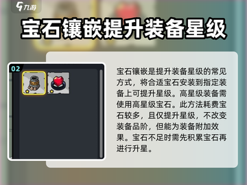 英勇之地🔥装备升星秘籍，快速提升战力！截图3