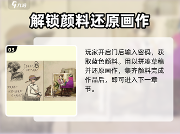 《倾听画语》第四章门密码🔥终于找到了！截图4