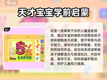 🔥2025最火启蒙游戏TOP榜💥宝宝早教必备🎮截图2