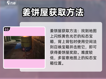 七日世界姜饼屋作用大起底！游戏必备🔥截图4