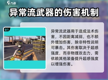 七日世界🔥异常流武器配装玩法攻略来袭！截图2
