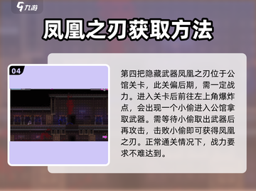 武士零🔥隐藏武器获取攻略✨截图5