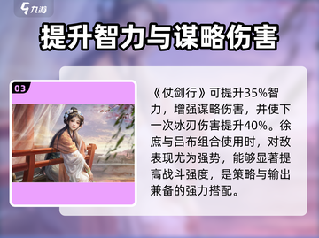 三国谋定天下🔥徐庶金书最佳选择攻略💡截图4
