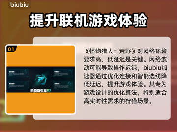 怪物猎人荒野🔥卡顿解决加速器推荐💥截图2