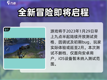 黎明觉醒测试时间🔥限量开测倒计时！🎮截图2