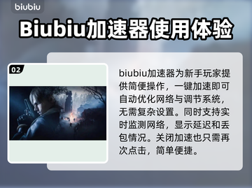 生化危机9加速器哪个好用？🔥官方推荐名单来了！截图3