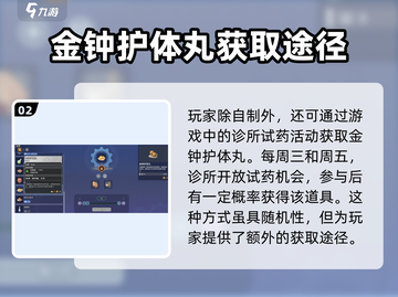 沙石镇时光💎金钟护体丸获取攻略来了！截图3