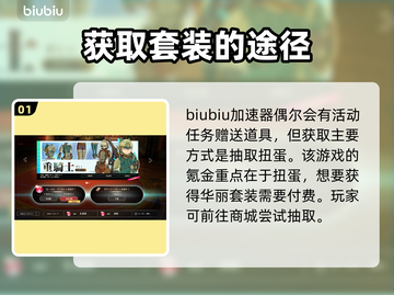 蓝色协议时装获取大揭秘💥游戏党必看！截图2