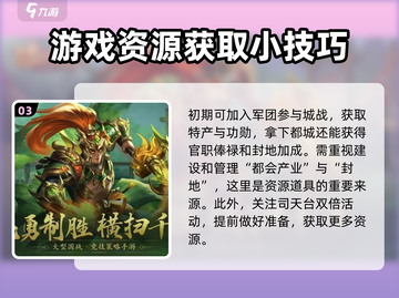 攻城天下🔥新手必看！全方位攻略详解💡截图4