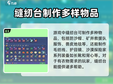 《沙石镇时光》裁缝台建造攻略🌟游戏必备！截图4