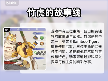 百剑讨妖传绮谭竹虎英文名🔥老虎角色超详细解析！🎮🐯截图2