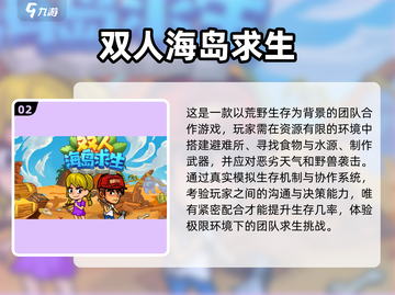 🔥双人联机生存游戏汇总2025🎮截图3