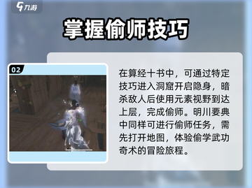 燕云十六声🔥偷师任务超简单完成攻略来啦！截图3