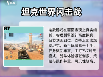 🔥2024最燃现代坦克手游推荐！🎮💥截图2