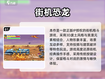 🎮90年代街机游戏手游TOP榜🔥经典重现！截图2